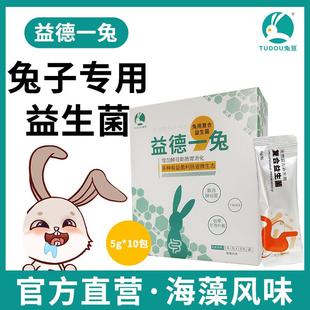 益德一兔宠物兔子仓鼠通专用消化益生菌粉帮你壮不是兔拉肚子稀药