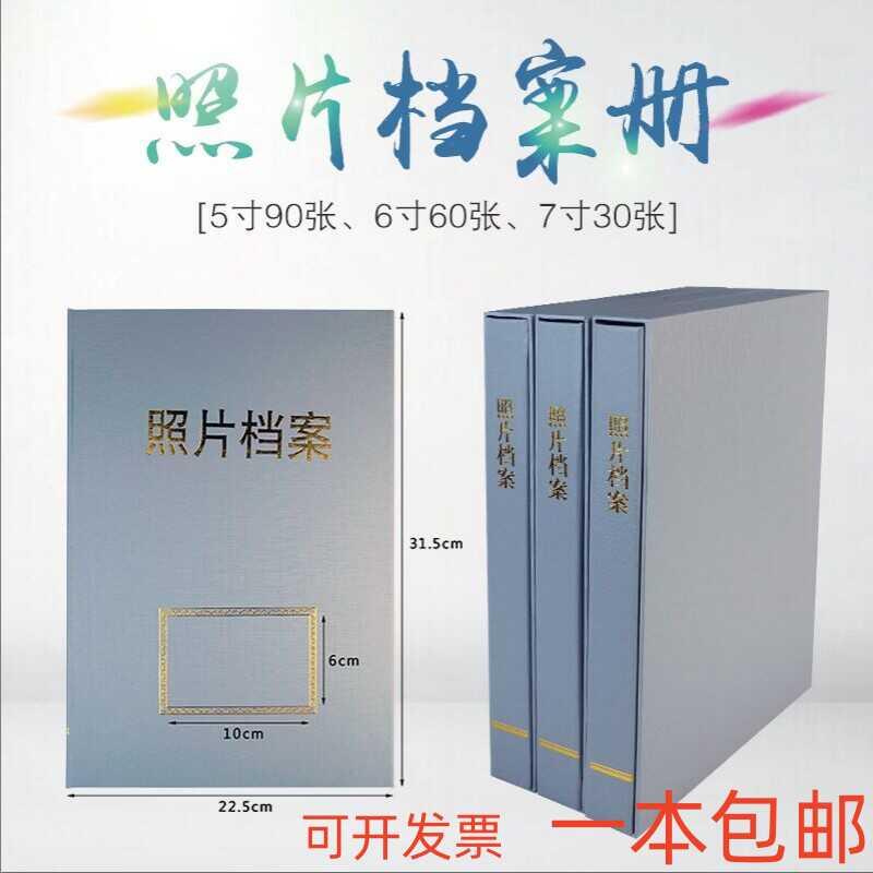5寸6寸7寸PVC照片档案盒子照片档案册本相片资料册文件夹345R包邮