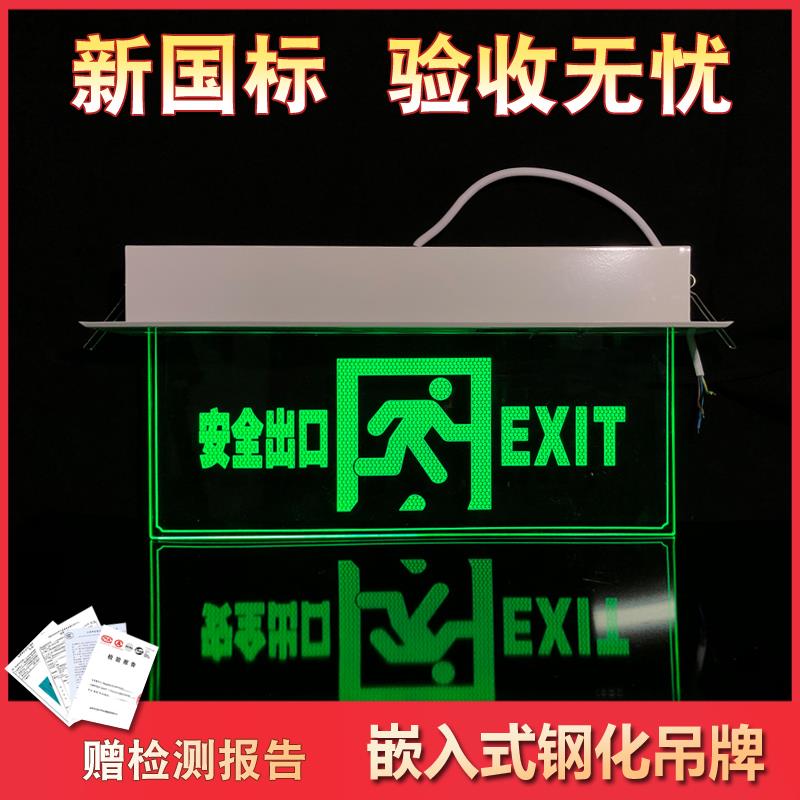 嵌顶式疏散指示牌钢化玻璃消防应急指示灯安全出口标志灯水晶吊牌
