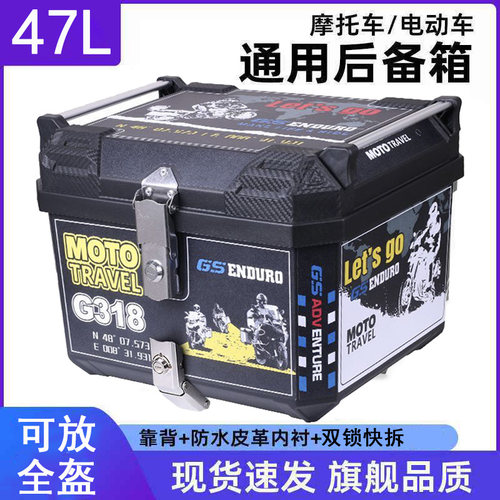 摩托车尾箱47L大容量锁工具箱非铝合金防盗快拆锁电动车后备尾箱