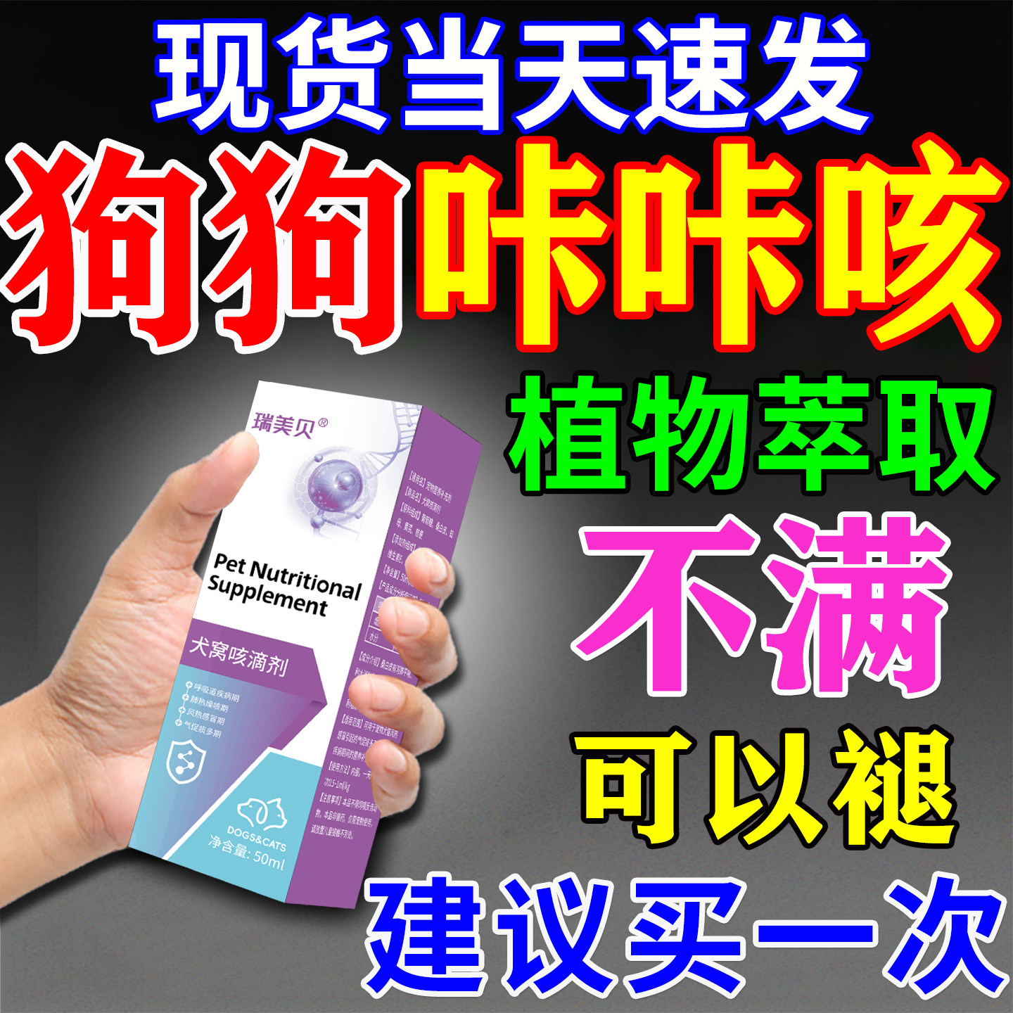 果根素狗狗咔咔咳专治犬用止窝宠物增强免疫力营养补充剂口服液