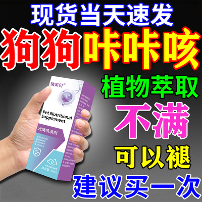 【建议买一次】狗狗咔咔咳口服液