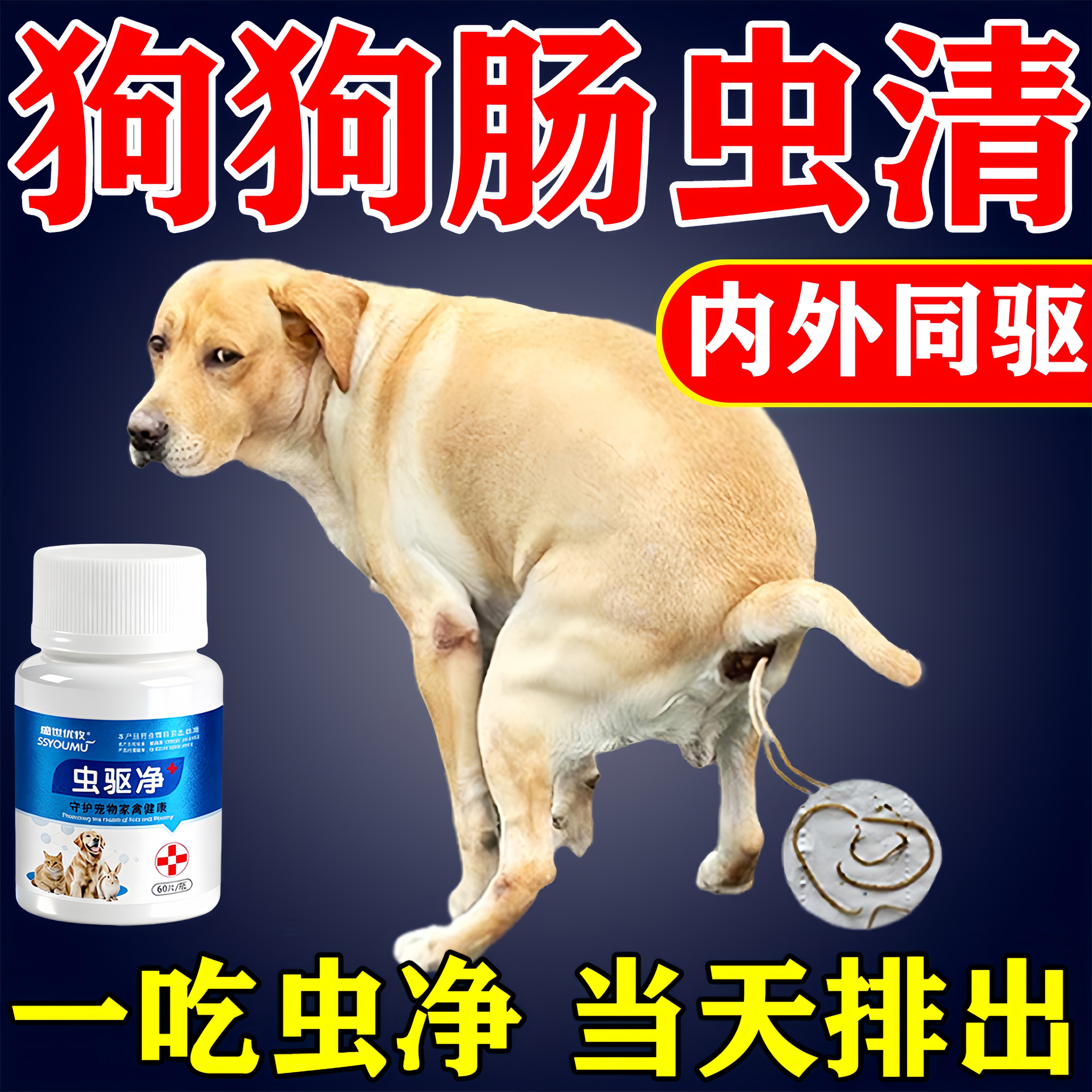 狗狗百虫杀片驱虫药打虫药猫狗体内外一体蛔虫绦虫线虫蜱虫专用药,宠物/宠物食品及用品,狗特色保健品,淘宝优惠券,粉丝福利购,淘宝优惠卷