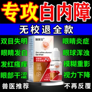 狗狗白内障专用眼药水中老年犬宠物眼睛流脓角膜炎日本千寿滴眼液