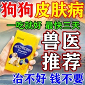 狗狗皮肤病口服药身上痒真菌感染特专用效喷雾狗癣脱毛湿疹脓皮症