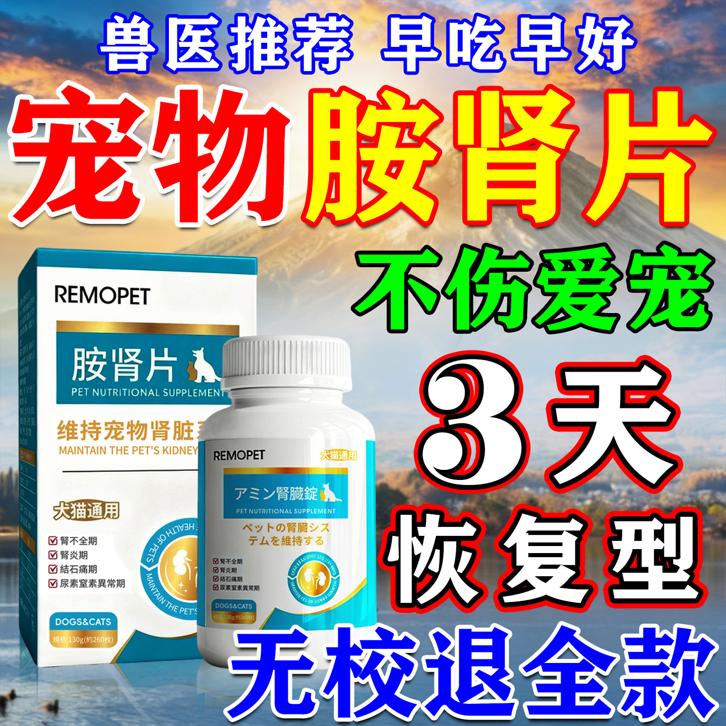 胺肾宠物专用急慢性肾衰竭药肾脏降磷猫狗肾犬肾透活肾营养补充剂