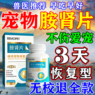 胺肾宠物专用急慢性肾衰竭药肾脏降磷猫狗肾犬肾透活肾营养补充剂