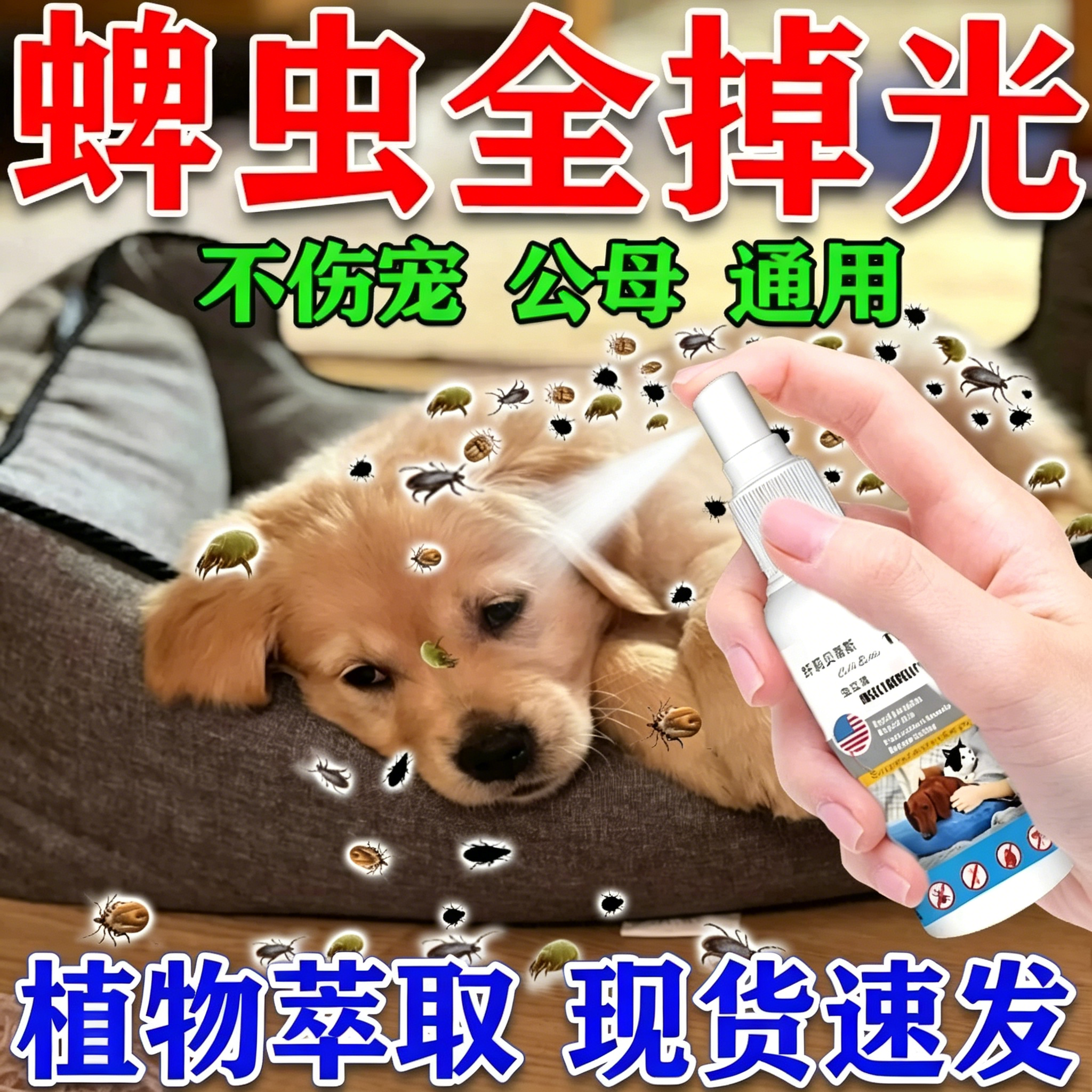 蜱虫专用药狗狗除去身上蜱虫虱子