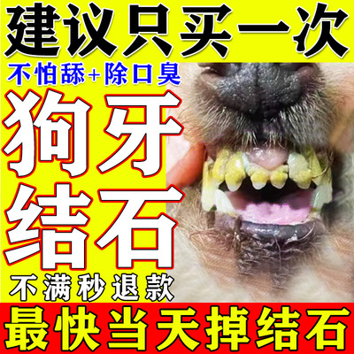 狗狗牙结【一喷全掉永不再长】