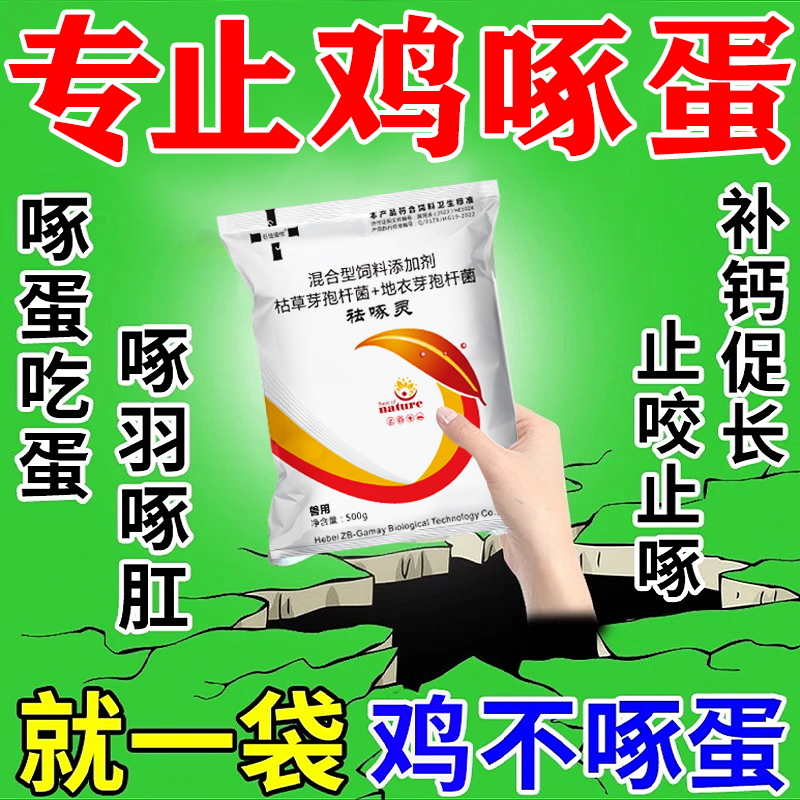 【鸡啄蛋啄鱼】正品保障不满可退