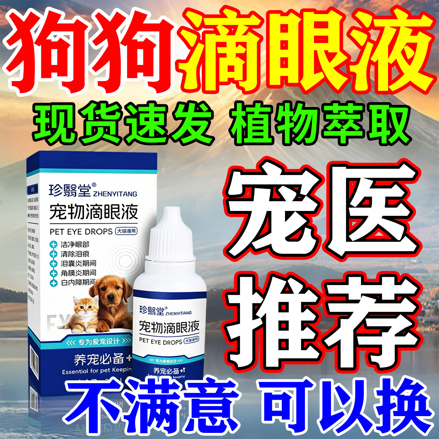 【日本千寿】宠物叶黄素滴眼液