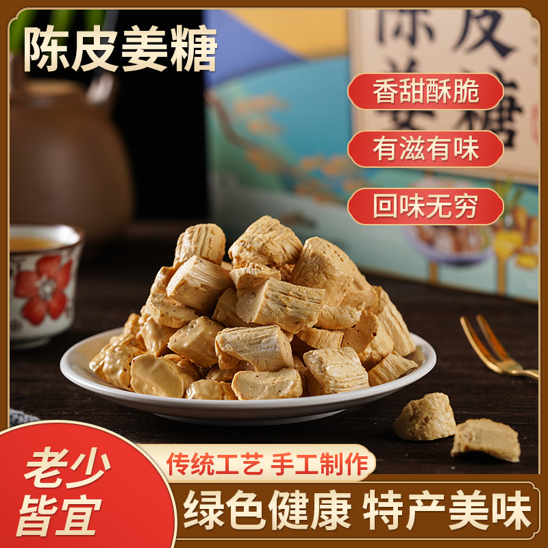 老板大方湖北特产陈皮姜糖芝麻硬糖老生姜糖果零食300g礼盒装送礼