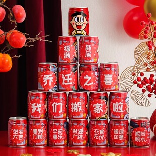 乔迁之喜定制旺仔贴纸易拉罐可乐饮料装 饰用品 饰搬新家入宅布置装