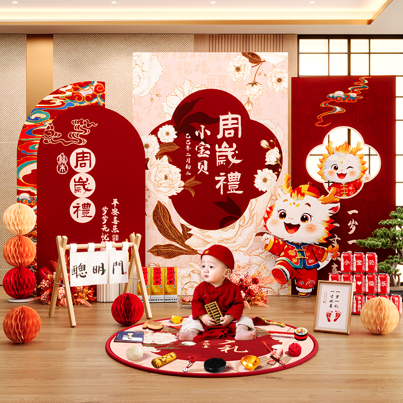 龙宝宝周岁礼氛围布置背景板