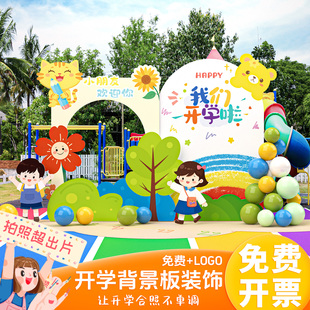 幼儿园开学典礼场景布置背景装饰kt板氛围气球小学迎新仪式感加大