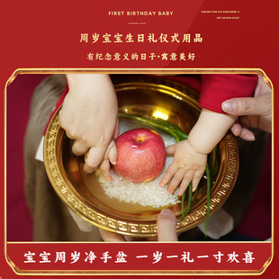 抓周用品一周岁布置净手盆宝宝周岁宴道具启智锣家用婴儿洗手脸盆