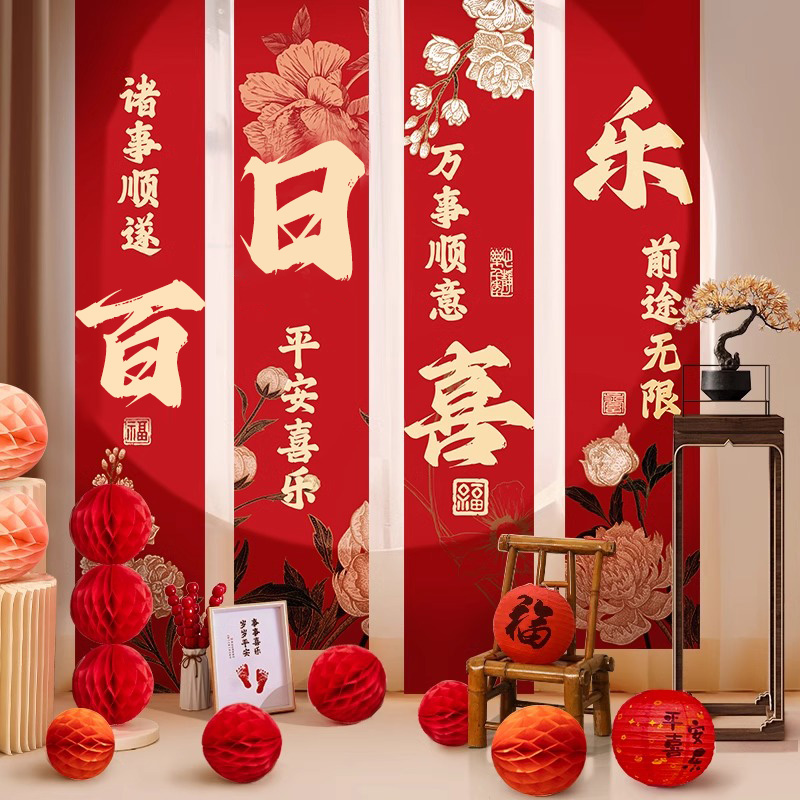 宝宝满月百天百日宴场景布置装饰背景布男女孩仪式感道具中式条幅