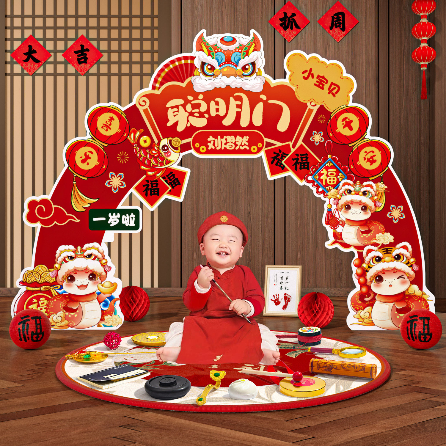 蛇宝宝聪明门一周岁礼生日布置场景装饰抓周宴用品道具氛围感仪式,节庆用品/礼品,节日装扮用品,淘宝优惠券,粉丝福利购,淘宝优惠卷