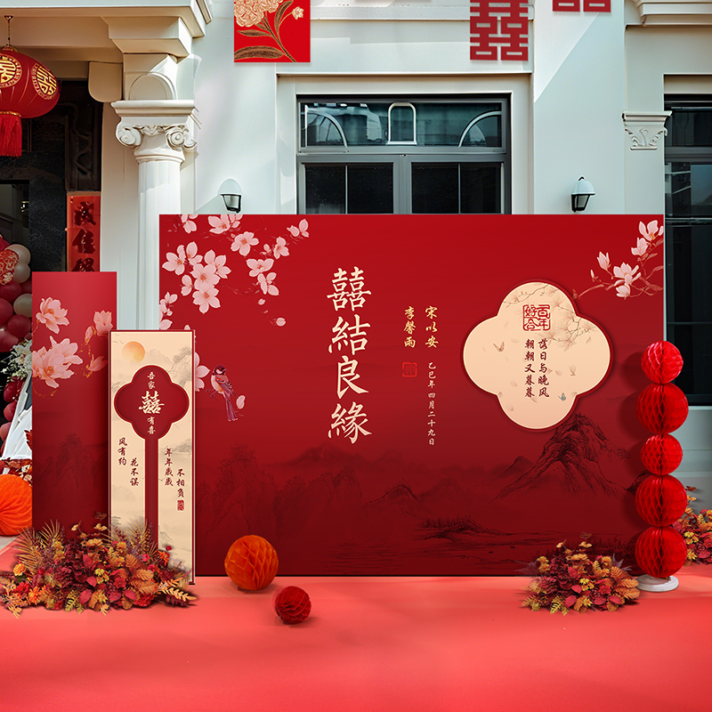 中式结婚订婚装饰布置全套农村院子喜字kt板户外婚礼留影区背景墙