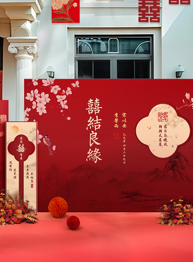 中式结婚订婚装饰布置全套农村院子喜字kt板户外婚礼留影区背景墙