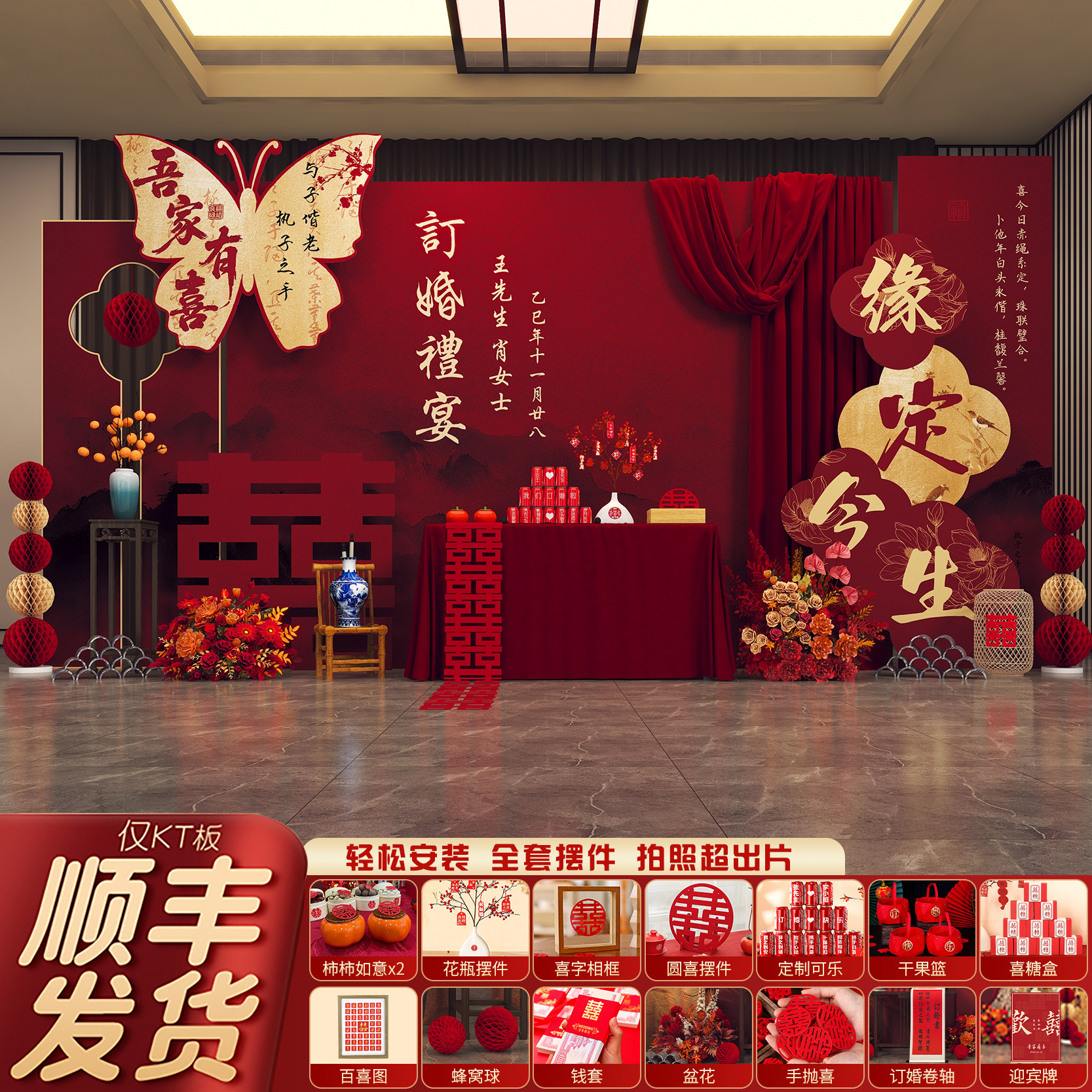 订婚布置装饰新中式kt板摆台喜蝴蝶订婚宴布置全套氛围感拍照道具