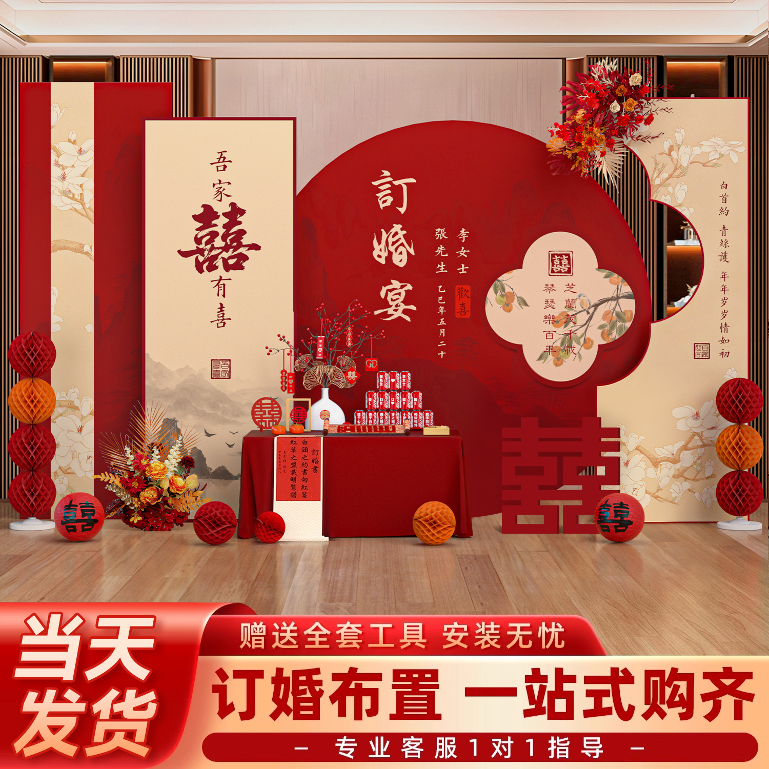 订婚宴布置装饰全套桌面用品摆件kt板背景墙新中式定制场景背景板