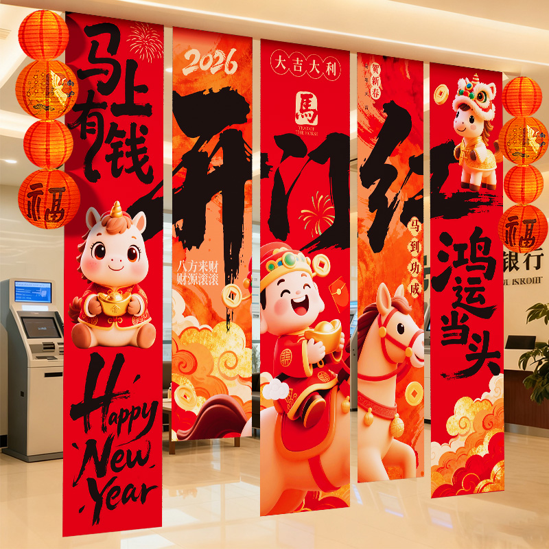 2026马年开门红气氛场景布置新年开业装饰拍照道具背景墙挂布条幅
