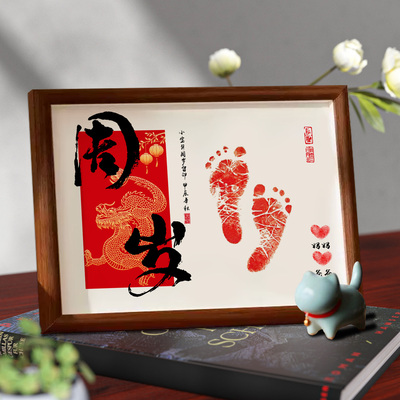 周岁手足印龙宝宝满月百天手脚印画相框抓周纪念仪式用品道具百日