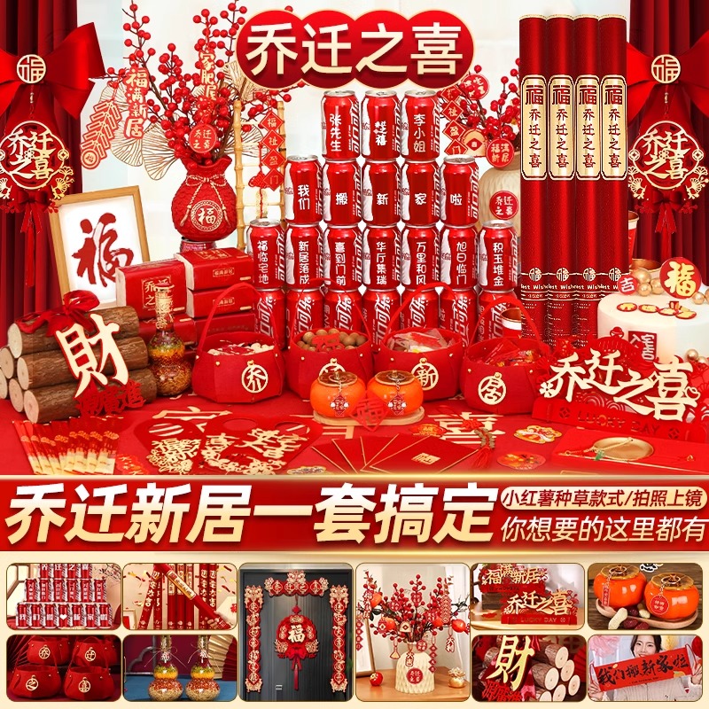 乔迁之喜入宅礼物全套