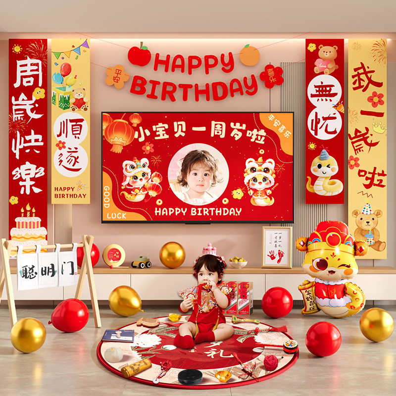 蛇宝宝挂布周岁生日装饰场景布置氛围感背景墙女孩抓周礼条幅1岁