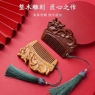 桃木梳子儿童宝宝百天周岁礼龙生肖梳抓周可爱梳子生日龙宝宝梳子