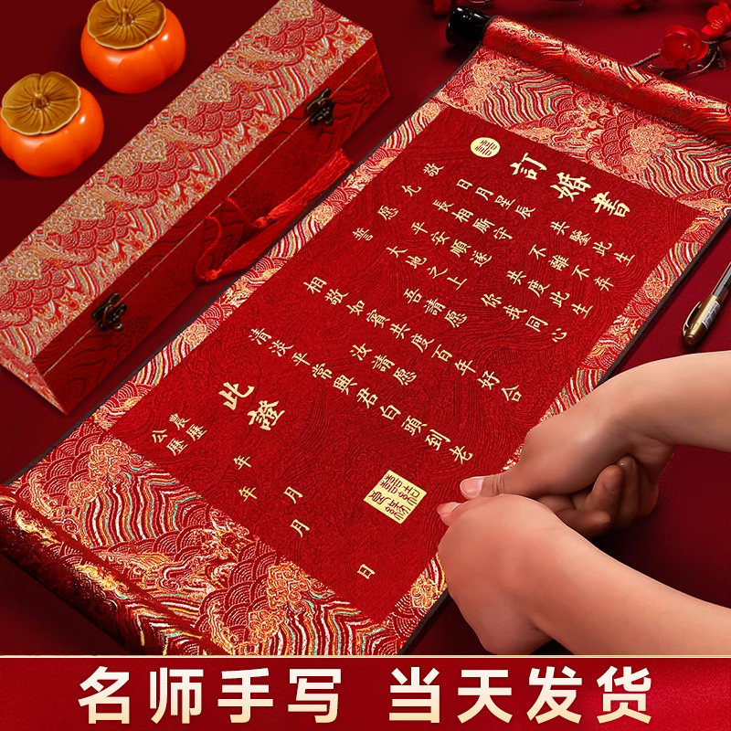 订婚书手写婚书定制中国风高级感送日子卷轴新中式自己写空白聘书,节庆用品/礼品,请柬,淘宝优惠券,粉丝福利购,淘宝优惠卷