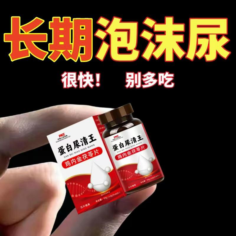 尿蛋白的药降尿蛋白降肌酐高蛋白尿茶小便尿黄有异味有泡沫多正品