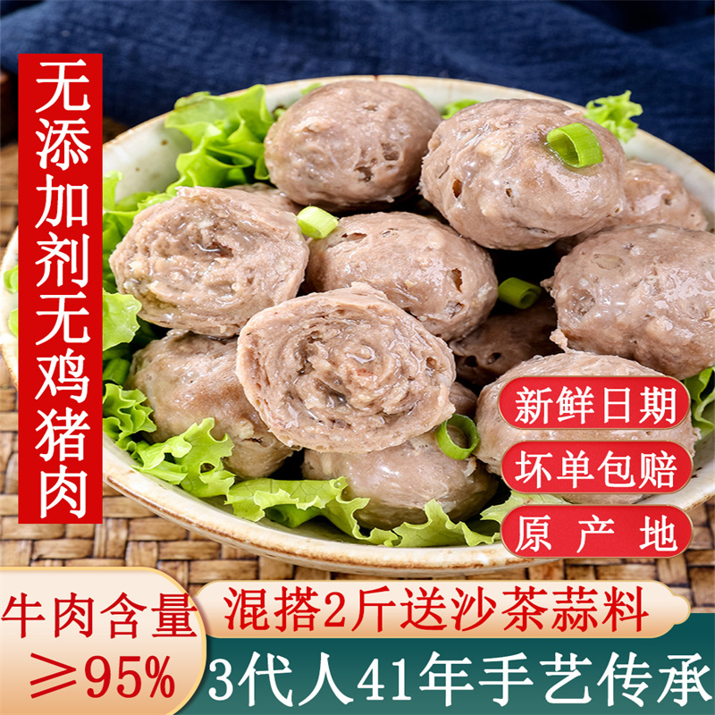 正宗潮汕手打牛肉丸2斤 牛筋丸 汕头潮州手工特产火锅食材烧烤丸