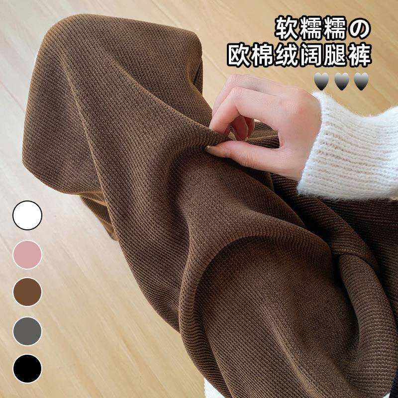 雪尼尔阔腿裤女裤子秋冬2025新款高腰垂感宽松休闲加绒直筒针织裤