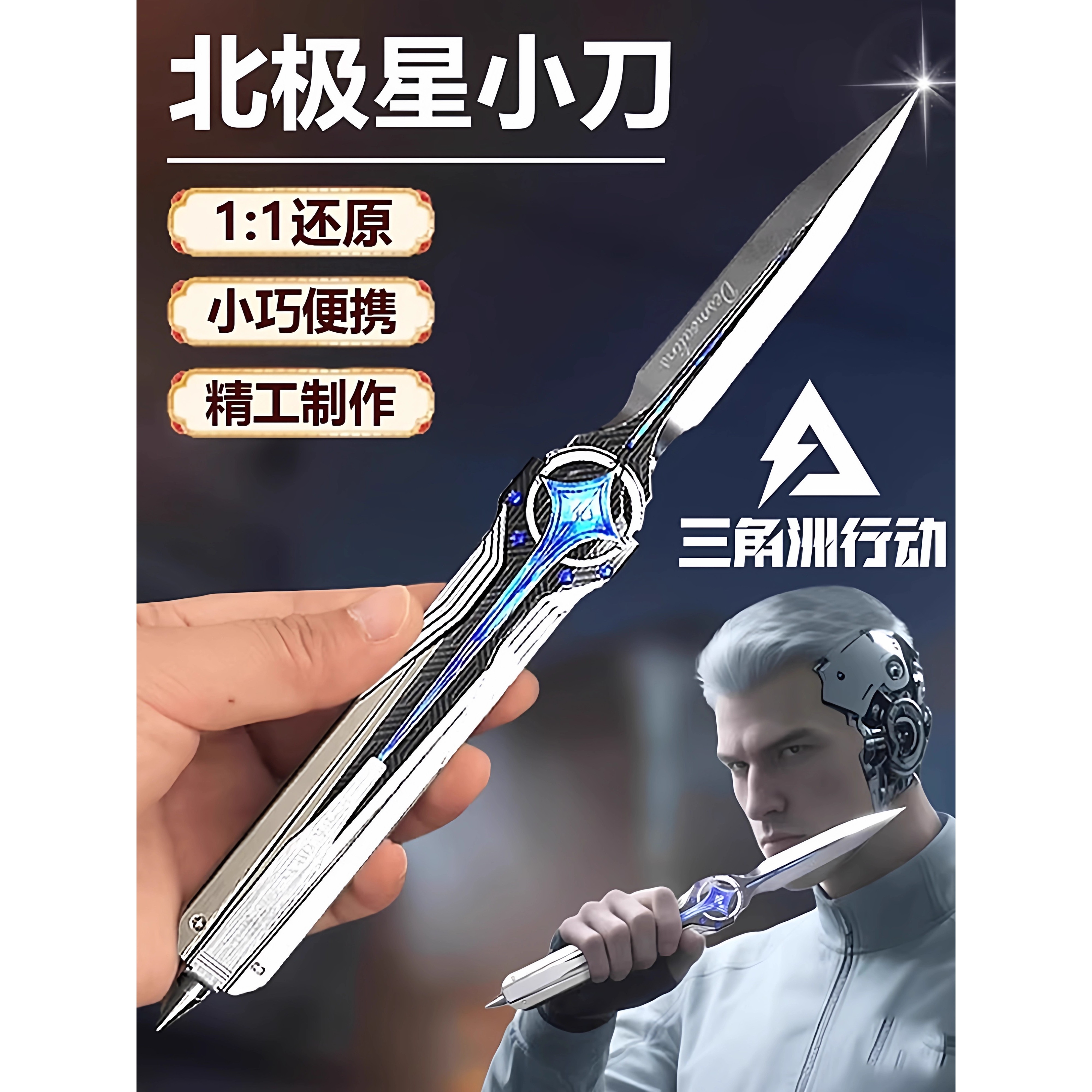 三角洲行动周边武器北极星合金模型弹簧小刀金属发光玩具男孩礼物
