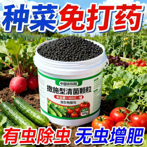 植博士蔬菜杀菌撒施型清菌颗粒除虫病害防土传病育苗不伤苗通用型