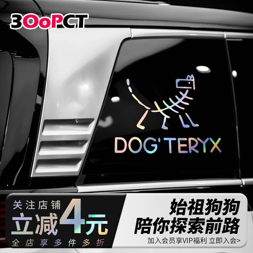 始祖狗创意镭射防水反光汽车贴纸