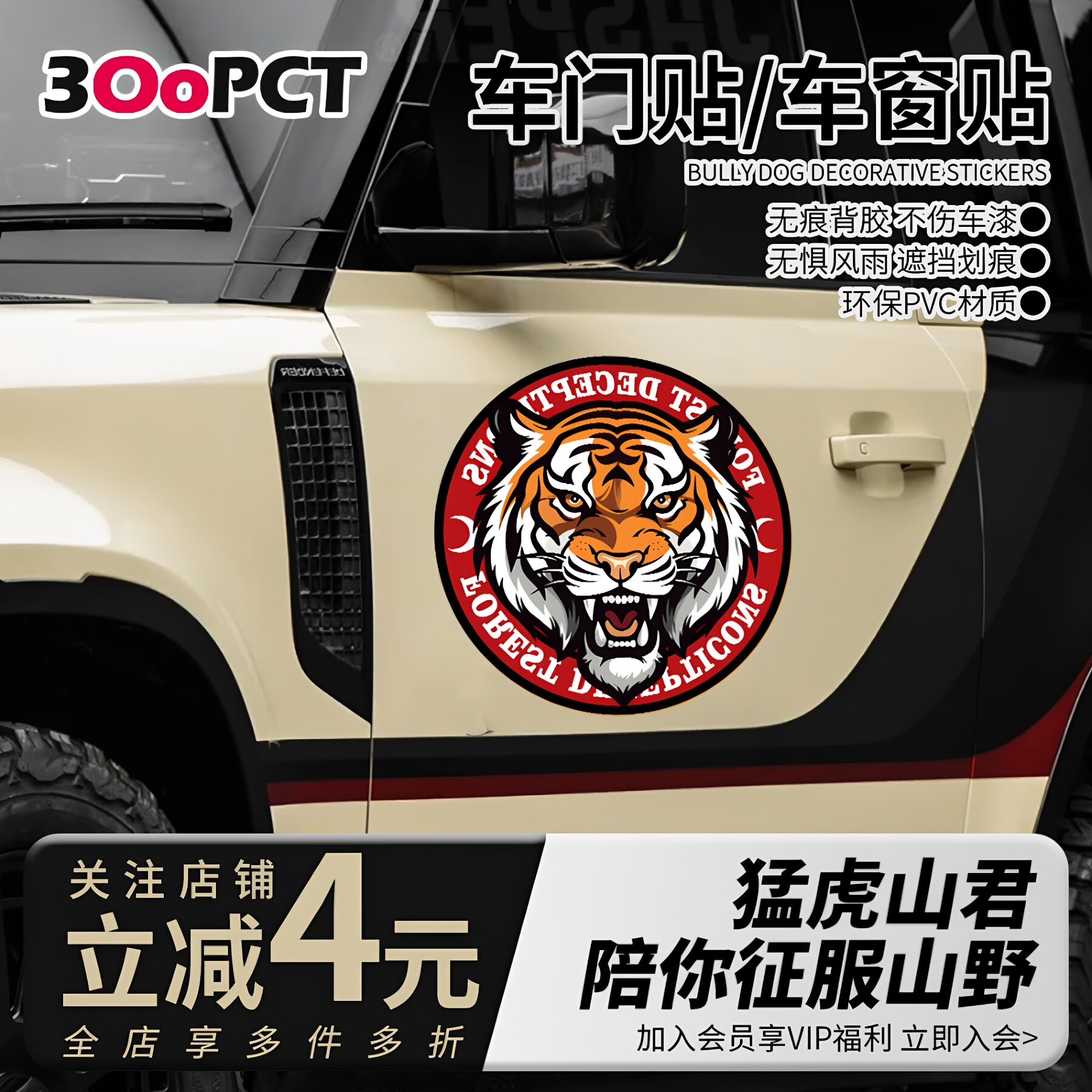 猛虎山君汽车贴纸超大号磨砂质感