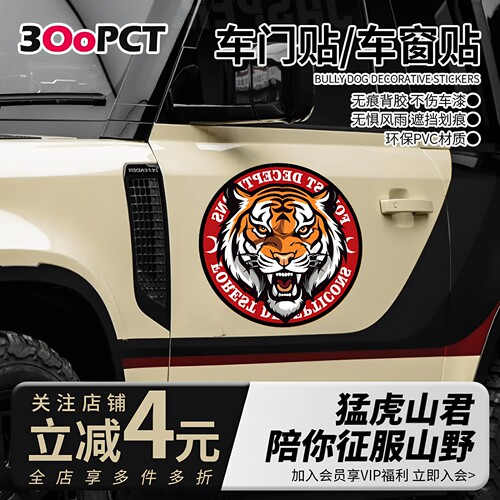 猛虎山君汽车贴纸超大号磨砂质感