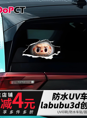 汽车贴纸拉布布卡通创意电动摩托风挡车身车窗防水高级感贴画拉花