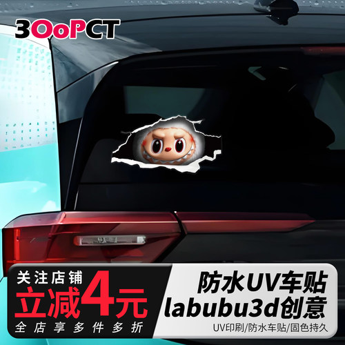 汽车贴纸拉布布卡通创意