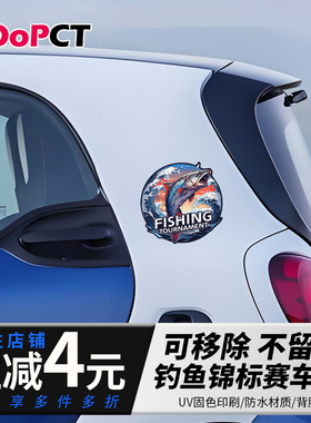 钓鱼锦标赛汽车贴纸油箱盖车窗风挡电动车摩托防水不留胶创意贴画