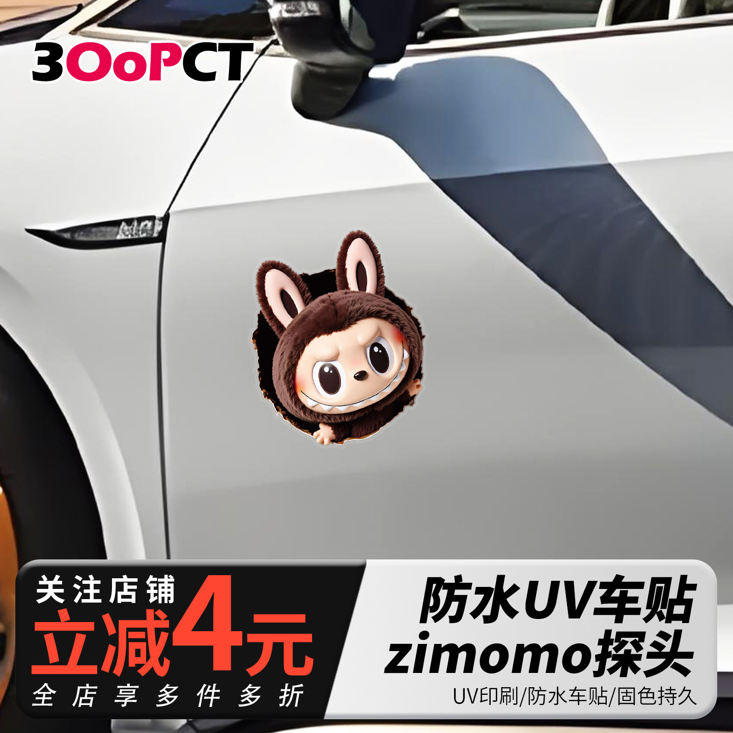 拉布布创意汽车贴纸遮划痕油箱盖电动摩托车身车窗labubu防水贴画