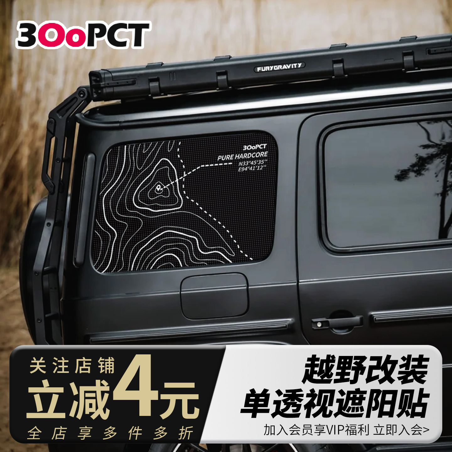 山脉地图坦克300牧马bj40烈马侧后车窗玻璃网孔防水越野汽车贴纸