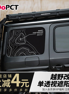 山脉地图坦克300牧马bj40烈马侧后车窗玻璃网孔防水越野汽车贴纸