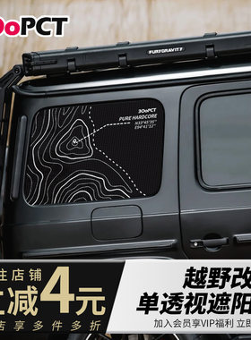山脉地图坦克300牧马bj40烈马侧后车窗玻璃网孔防水越野汽车贴纸