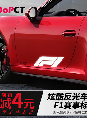 F1赛事图形标志汽车贴纸银白反光镂空摩托车电动车门三角窗贴画膜