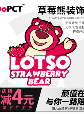 招手草莓熊losto 车贴车身拉花贴纸装饰贴遮挡划痕车窗车门创意贴
