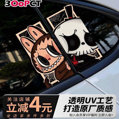 拉布布卡通手绘防水汽车贴纸